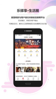 乐驿享软件截图1