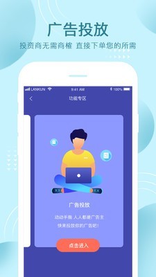 蓝鲲软件截图3