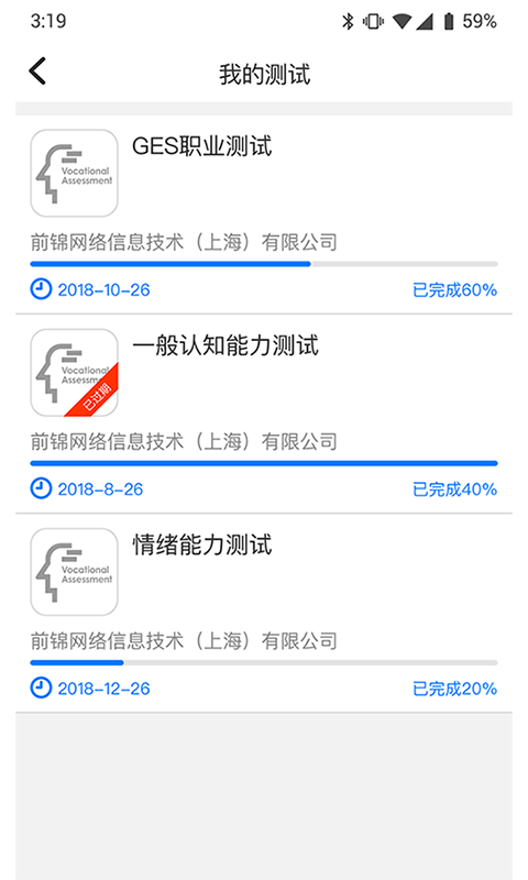 GES职业测评软件截图3