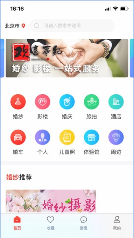 真爱工厂软件截图0