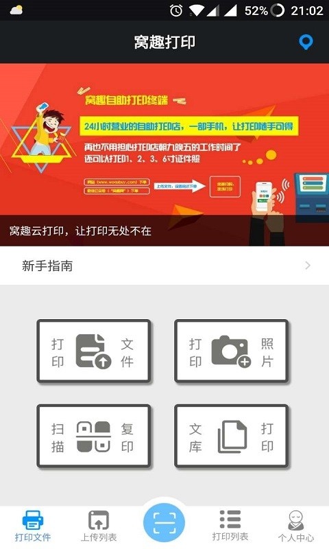 窝趣云打印软件截图1