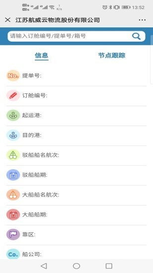 航威云物流软件截图1