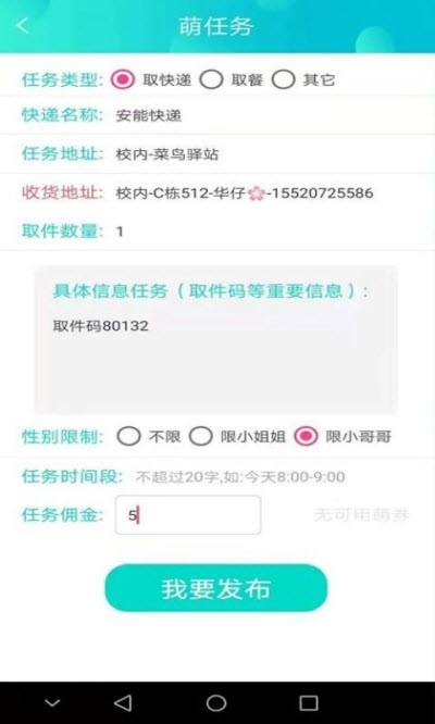 萌点校园软件截图0