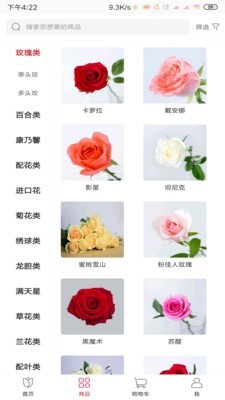 宜花找鲜花软件截图1