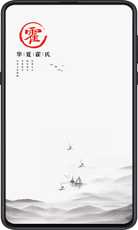 霍家人软件截图3