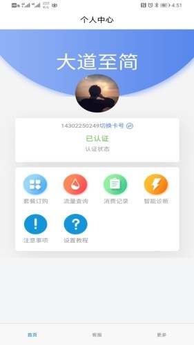 华云智联软件截图2