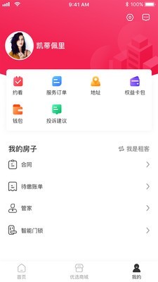 三彩家租房软件截图3