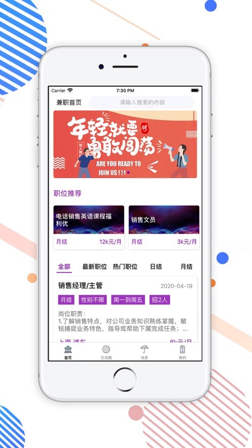 钱加兼职软件截图2