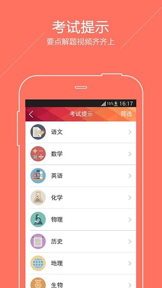 广东高考软件截图2