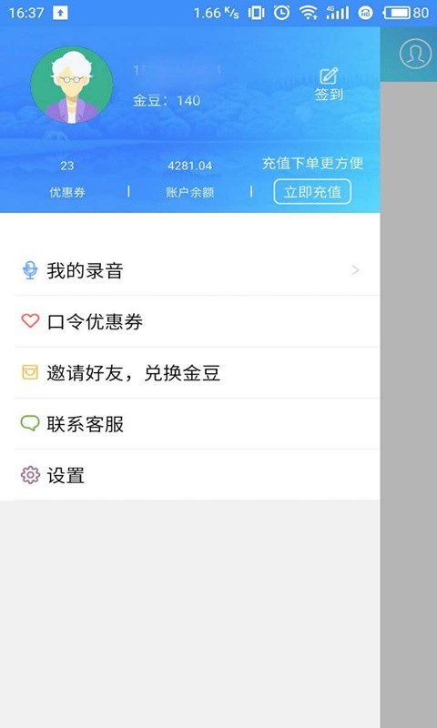 速录宝软件截图1