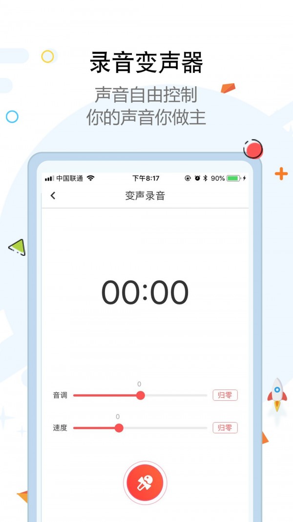 爱配音软件截图2