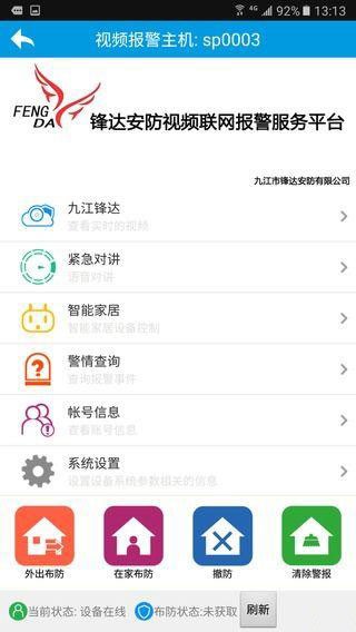 锋达云软件截图1