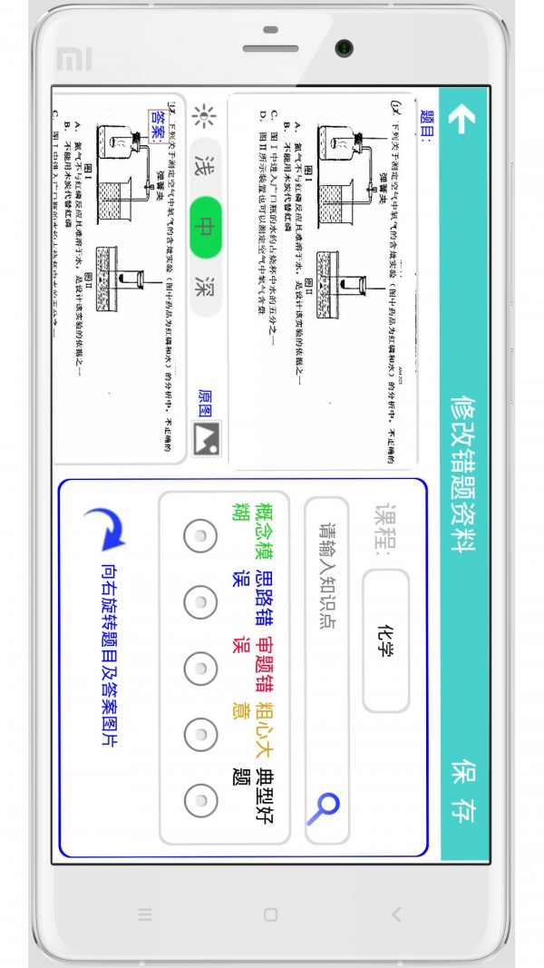 云错题本软件截图0