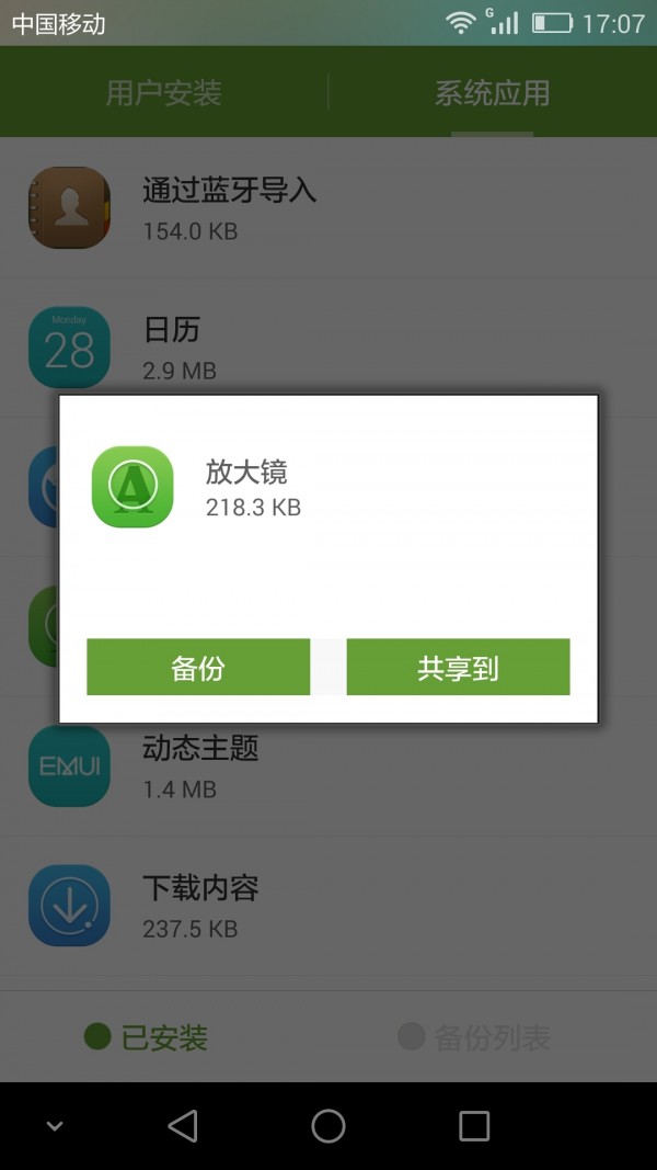 软件备份分享软件截图0