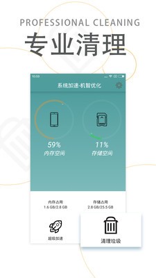 系统加速机智优化软件截图3