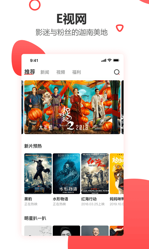 E视网软件截图0