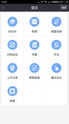 高中知识集合软件截图1