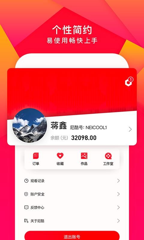 尼酷音乐软件截图1