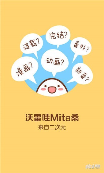 Mita动漫软件截图1