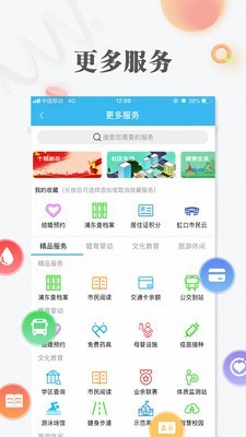 上海随身码软件截图3