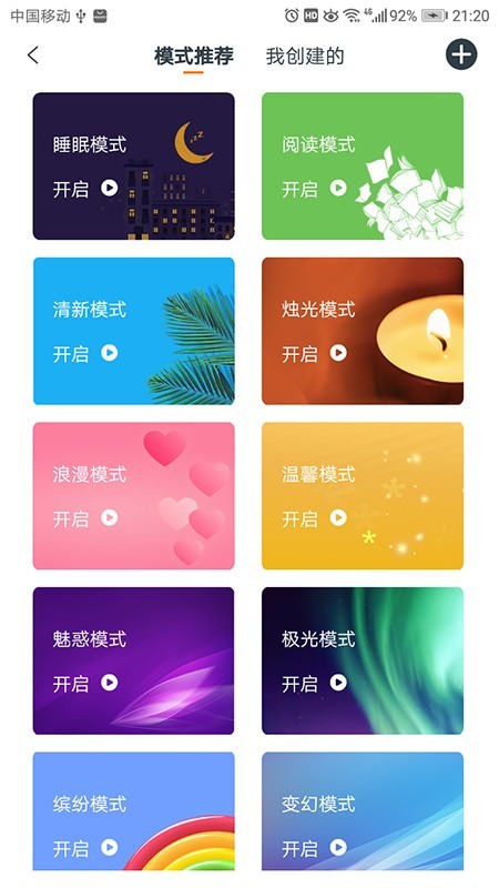 欧堡物联软件截图1