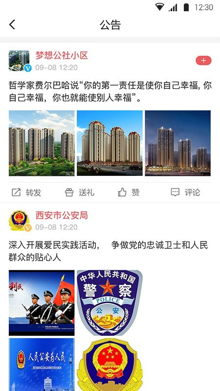 邻际圈软件截图0