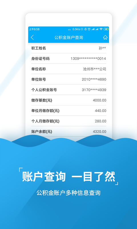 沧州公积金软件截图0