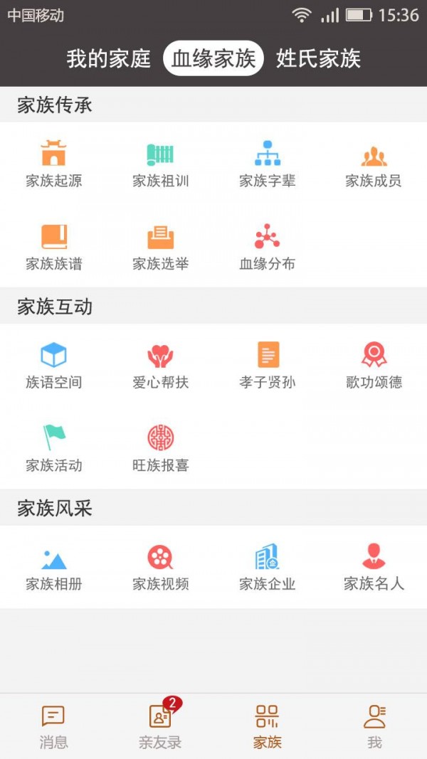 上品家族软件截图1