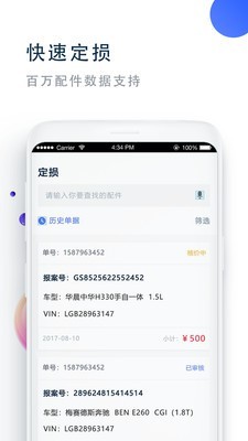 易查通软件截图2