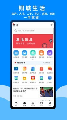 爱铜仁软件截图0