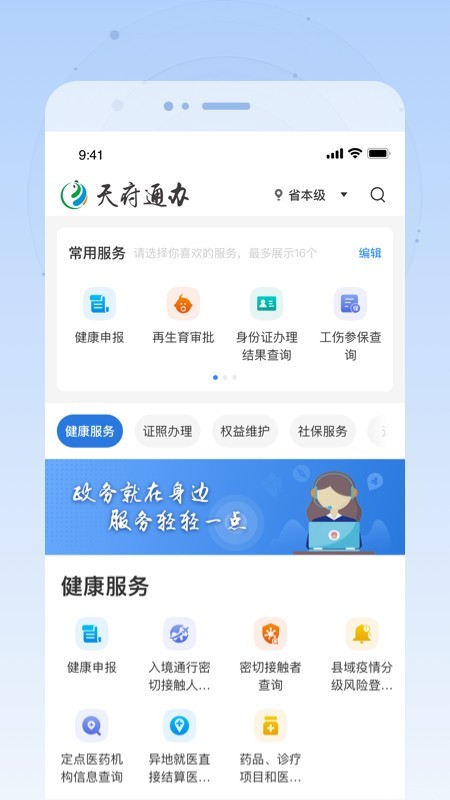 天府通办软件截图1