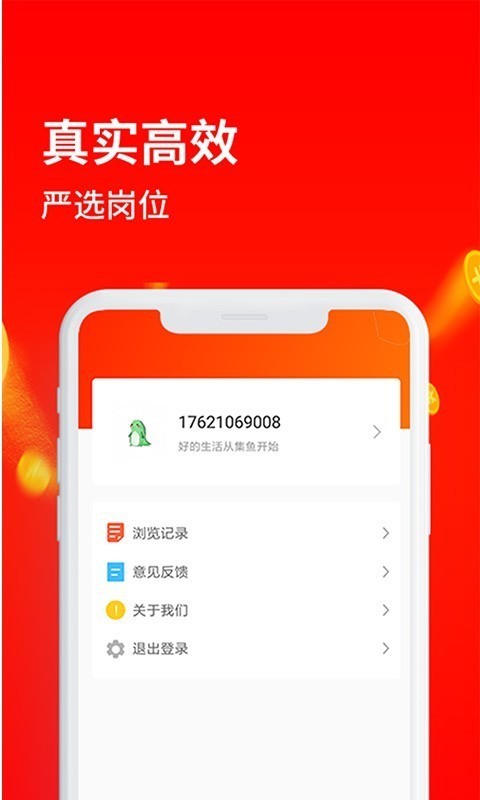 集鱼pro软件截图3