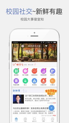 陕西师范大学优圈软件截图0