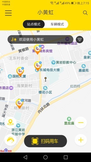 小黄虹共享电动车软件截图1