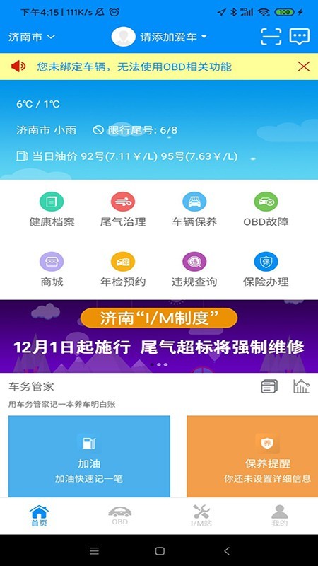 岩鹭车联网软件截图0