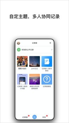 记录册软件截图0