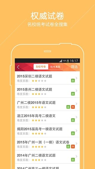 广东高考软件截图1