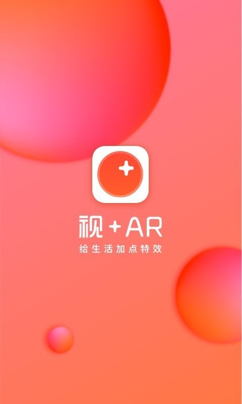 视加ar软件截图0