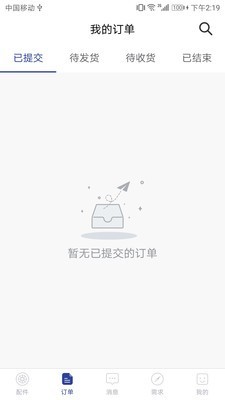 合形汽配软件截图1