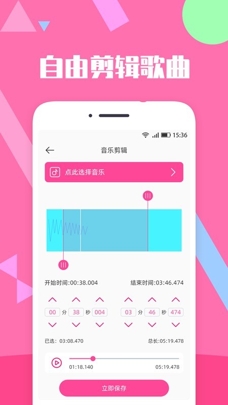 音乐剪辑精灵软件截图1