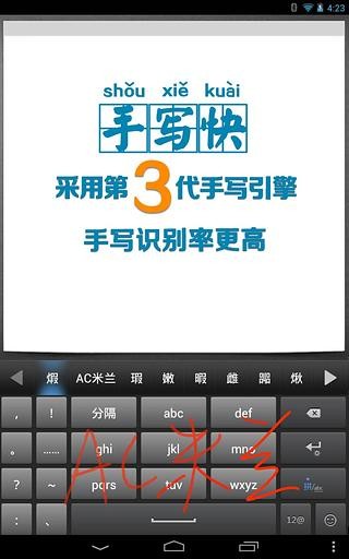 讯飞输入法Pad版软件截图2