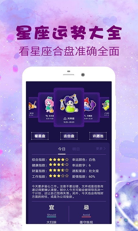 星座日历软件截图1