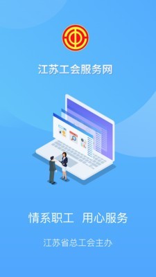 江苏工会软件截图2