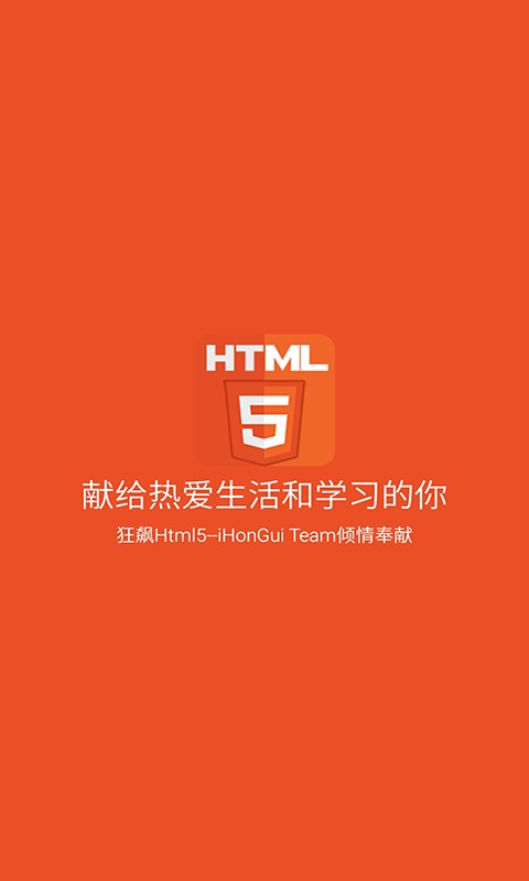 狂飙html5软件截图0