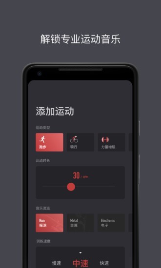 Lava运动音乐软件截图3