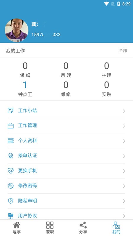 逗享兼职软件截图2