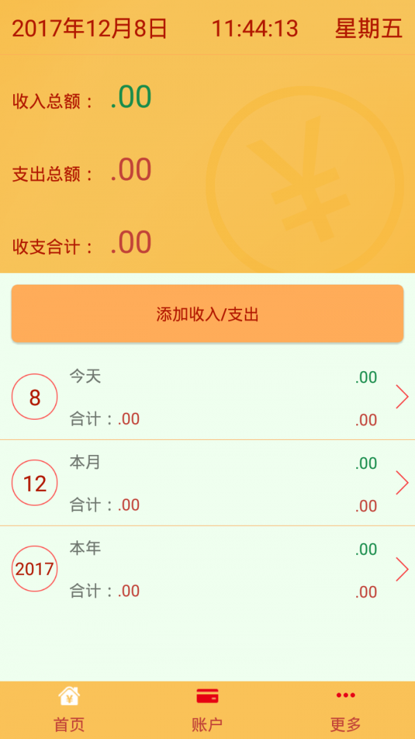 小卡记账软件截图1