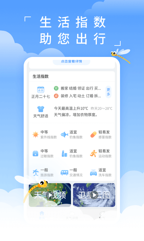 蜻蜓天气软件截图2