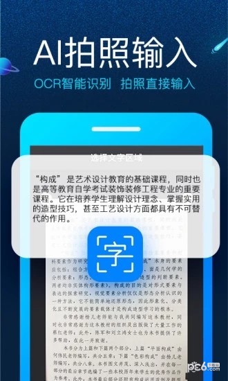 讯飞biubiu键盘软件截图1