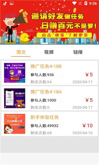 58悦享兼职软件截图3